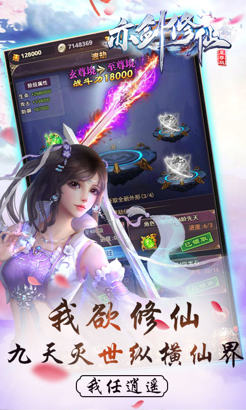 亦剑修仙游戏截图3