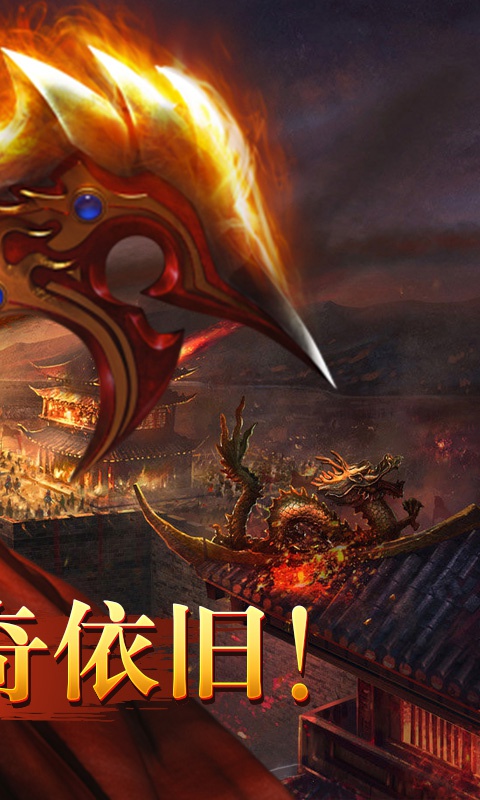 散人传奇星耀版游戏截图3
