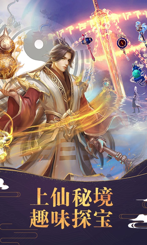 梦回修真游戏截图4