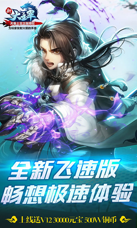 新大主宰飞速版游戏截图1