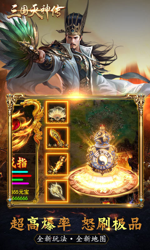 三国灭神传极速版游戏截图2