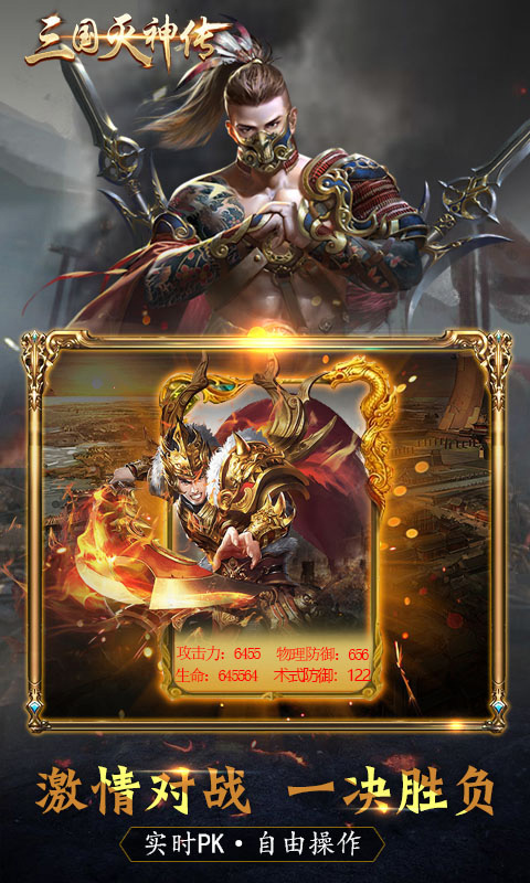 三国灭神传极速版游戏截图3