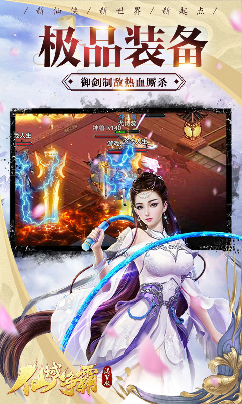 仙域争霸游戏截图4
