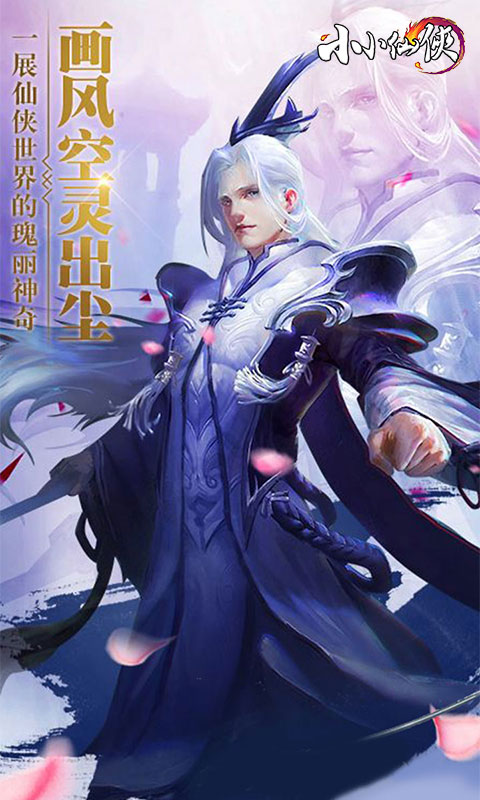 小小仙侠游戏截图1