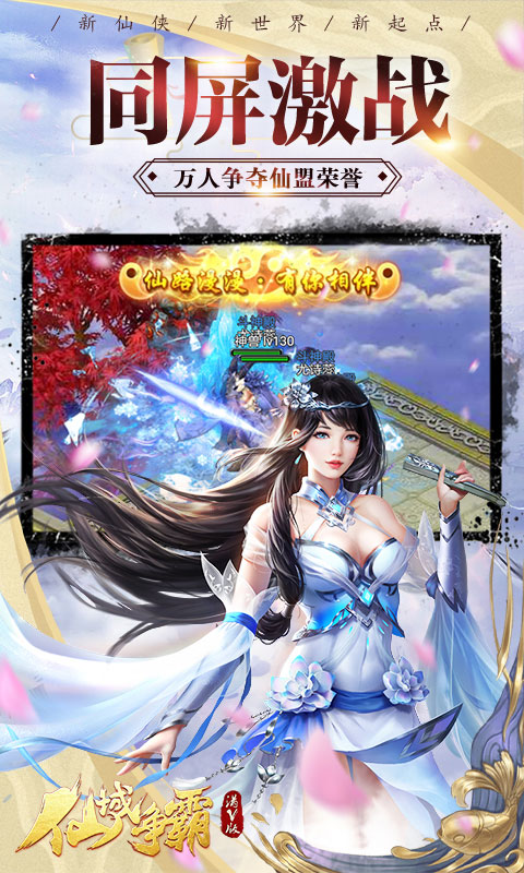 仙域争霸游戏截图1