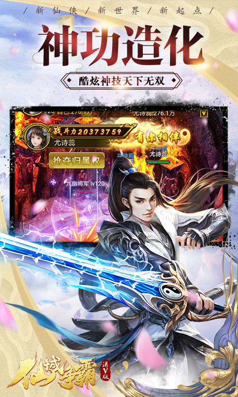 仙域争霸游戏截图3