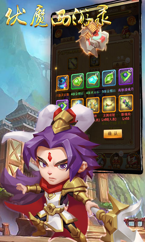 伏魔西游录游戏截图2