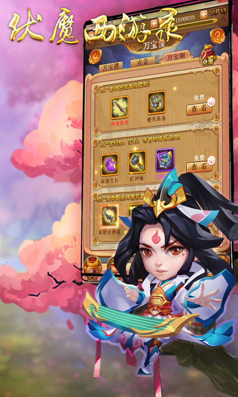 伏魔西游录游戏截图4