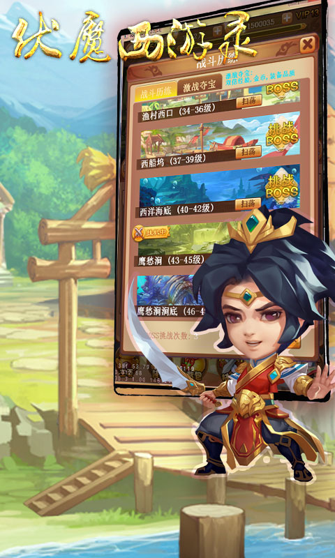 伏魔西游录游戏截图3