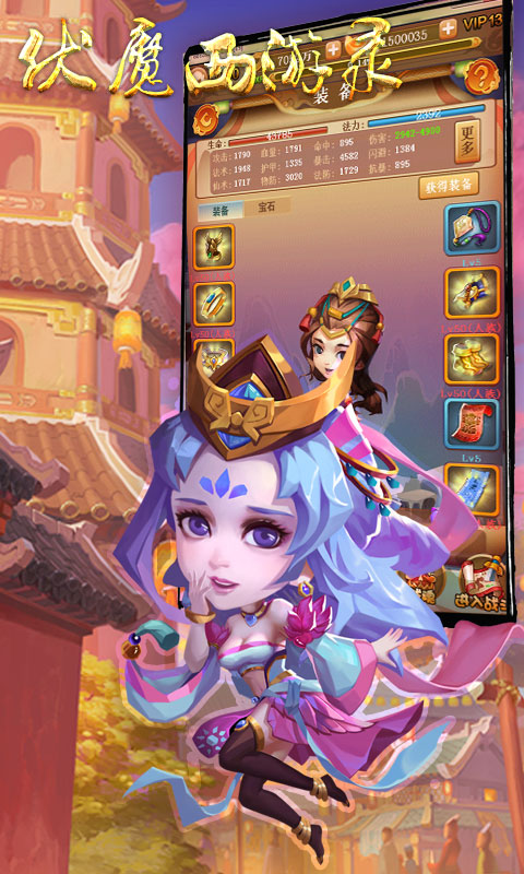 伏魔西游录游戏截图1