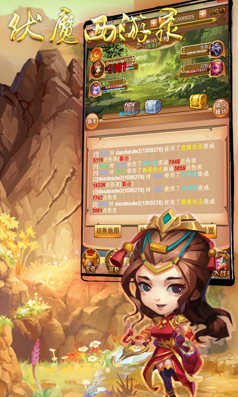 伏魔西游录游戏截图5