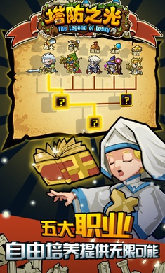 塔防之光游戏截图2