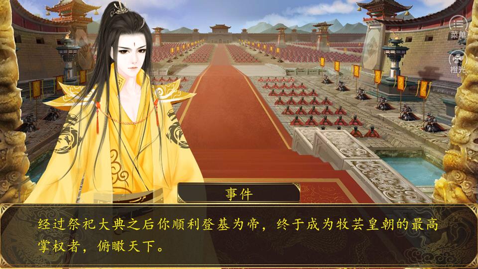 牧芸皇朝游戏截图3