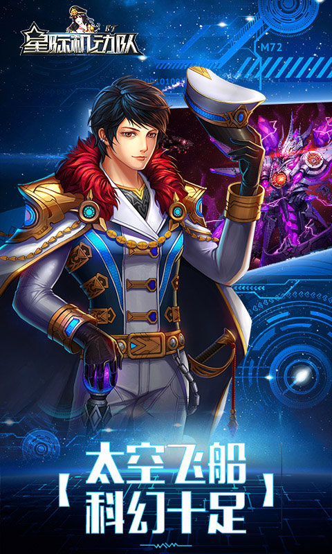 星际机动队游戏截图5