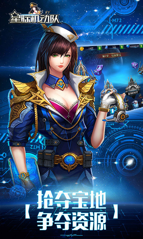 星际机动队游戏截图4