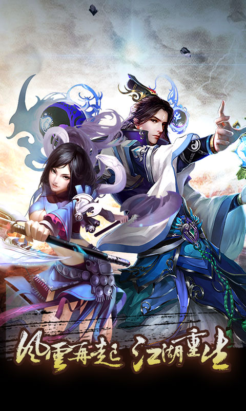 天地劫游戏截图2