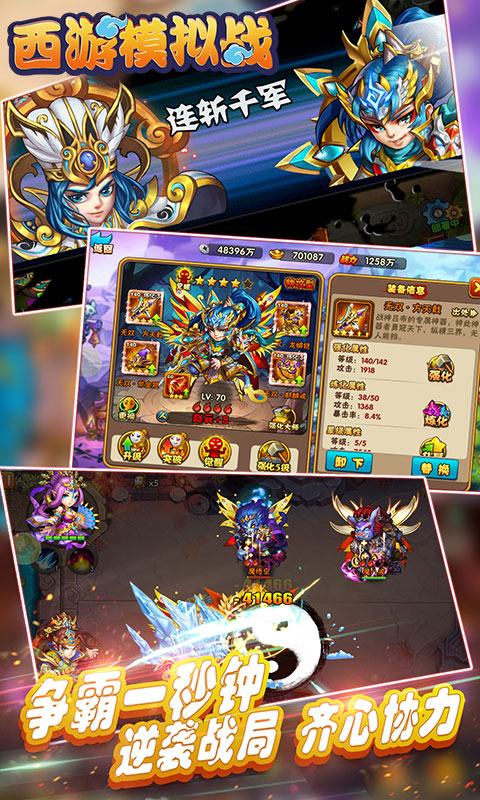 西游模拟战游戏截图1