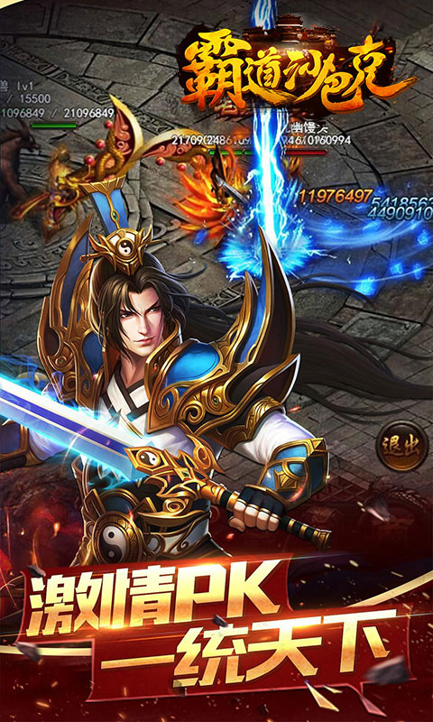 霸道沙巴克游戏截图3