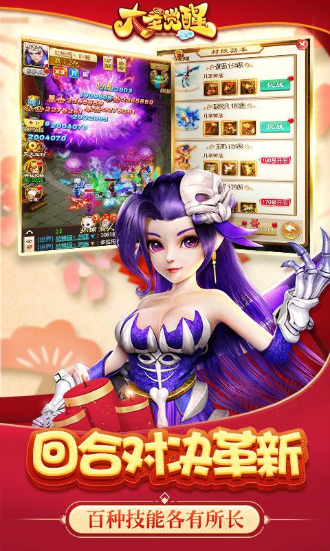 大圣觉醒高爆版游戏截图3