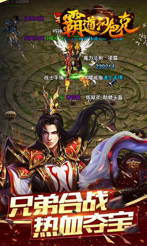 霸道沙巴克游戏截图1