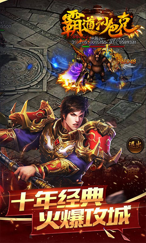 霸道沙巴克游戏截图5