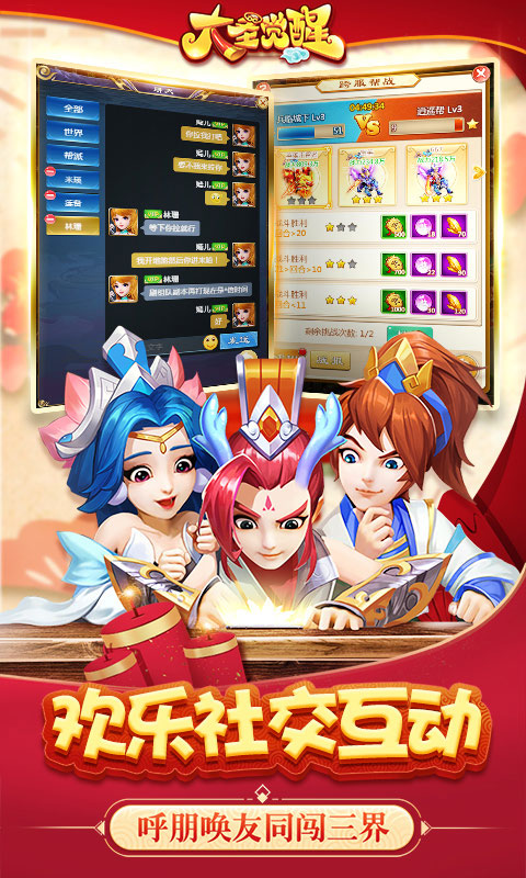 大圣觉醒高爆版游戏截图5