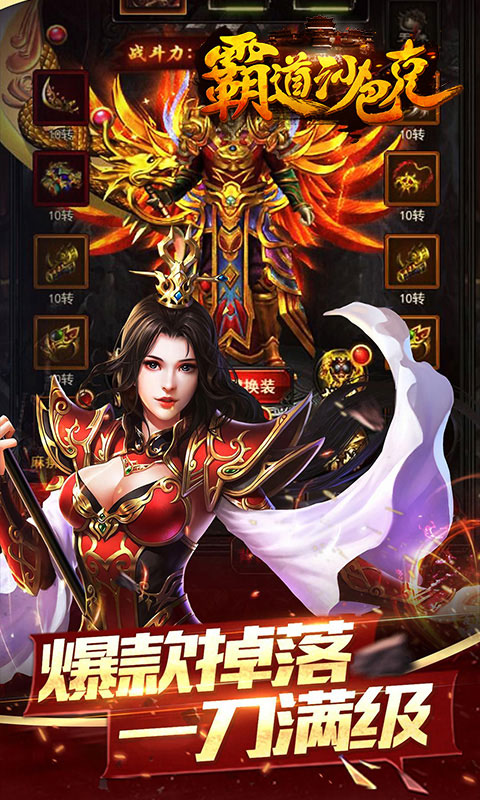 霸道沙巴克游戏截图4