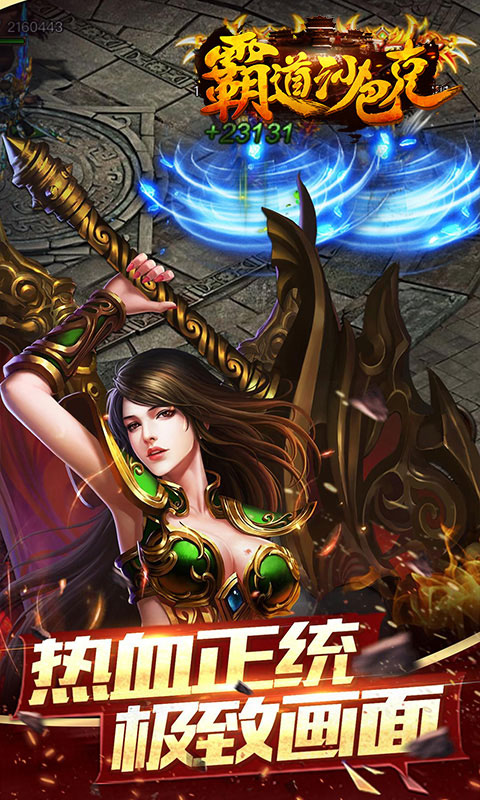 霸道沙巴克游戏截图2