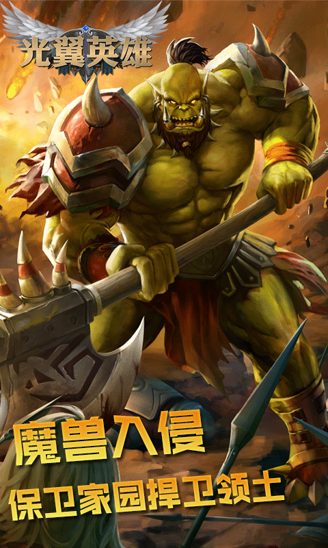 光翼英雄游戏截图4