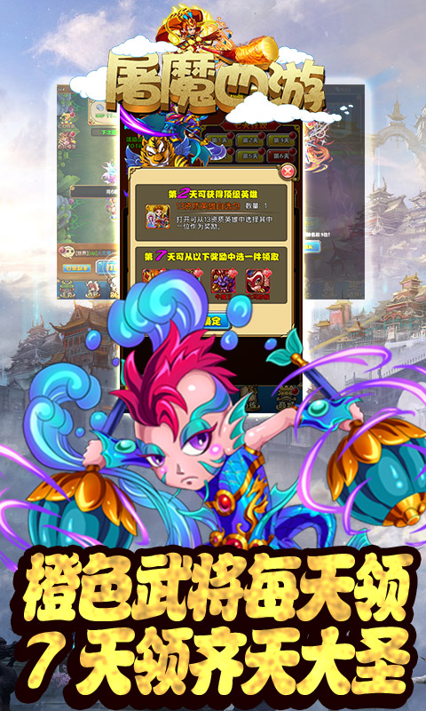 屠魔西游游戏截图5