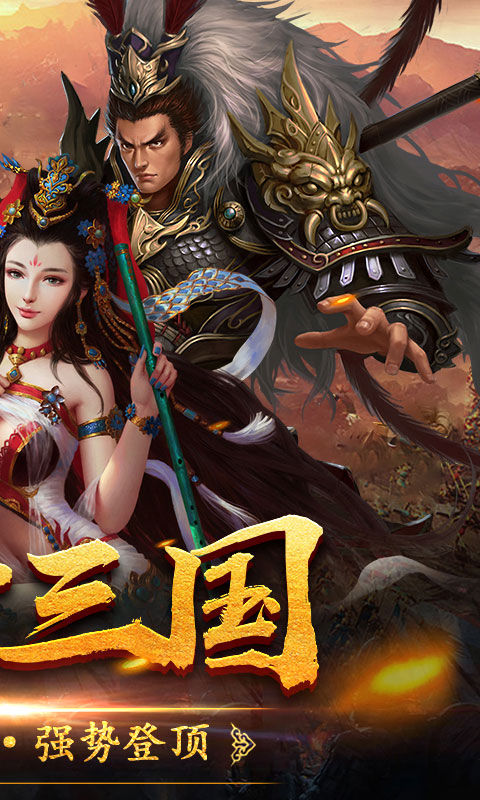 三国令游戏截图2