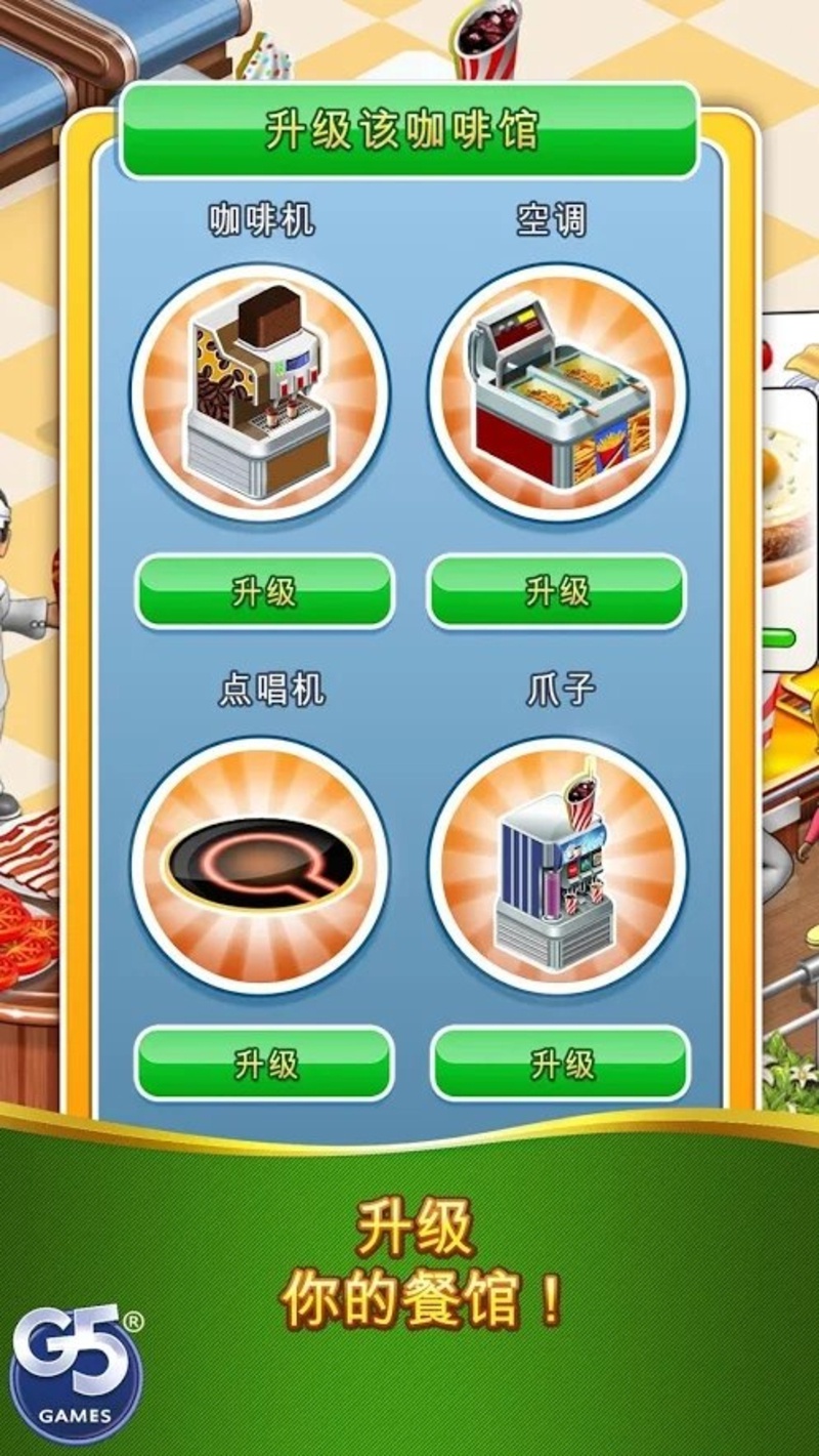 超级汉堡城市游戏截图4