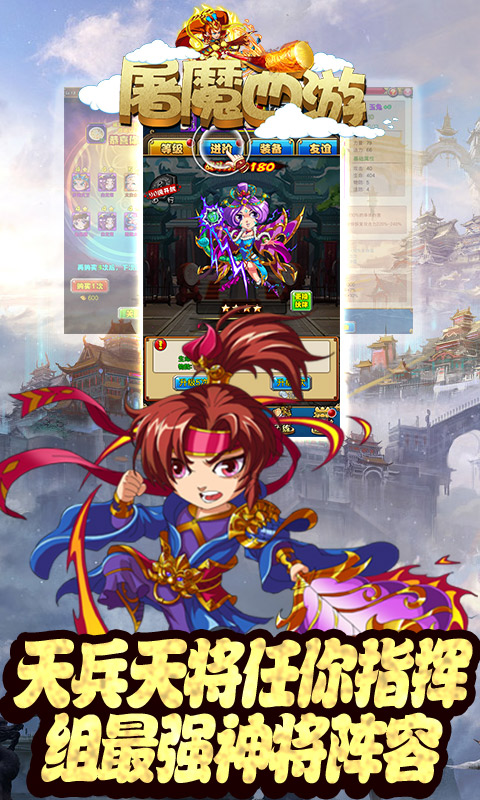 屠魔西游游戏截图1
