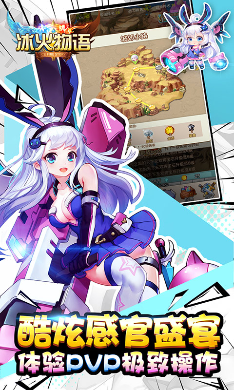 冰火物语游戏截图2