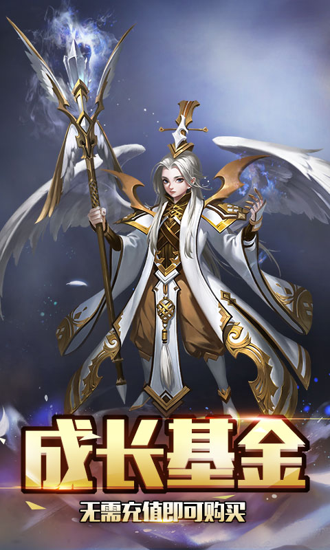 新莽荒纪星耀版游戏截图3