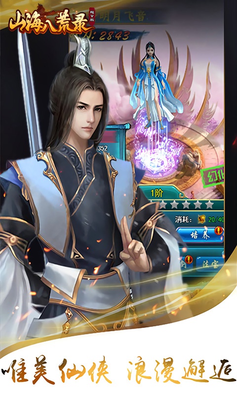 山海八荒录豪华版游戏截图3