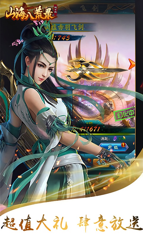 山海八荒录豪华版游戏截图4