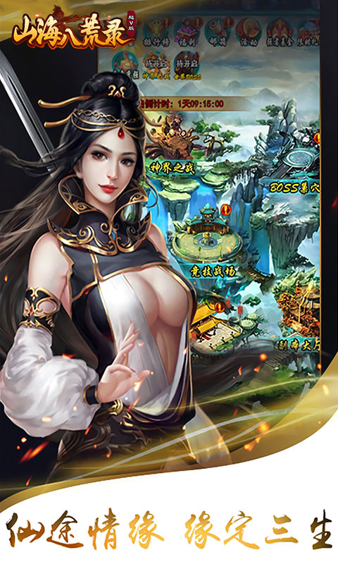 山海八荒录豪华版游戏截图2