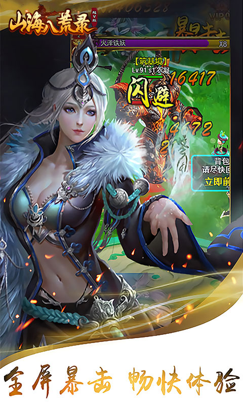 山海八荒录豪华版游戏截图5