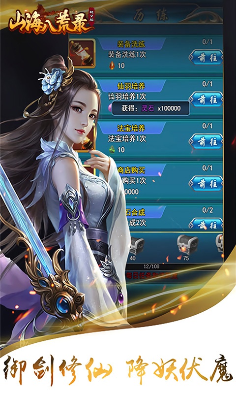 山海八荒录豪华版游戏截图1