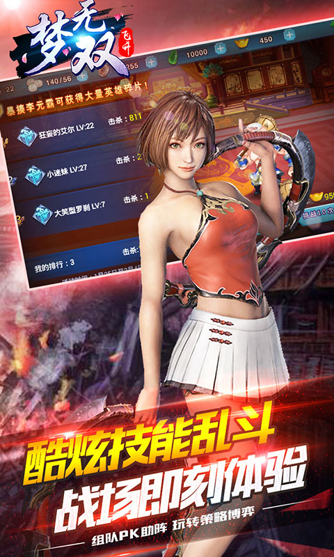 梦&middot;无双游戏截图5