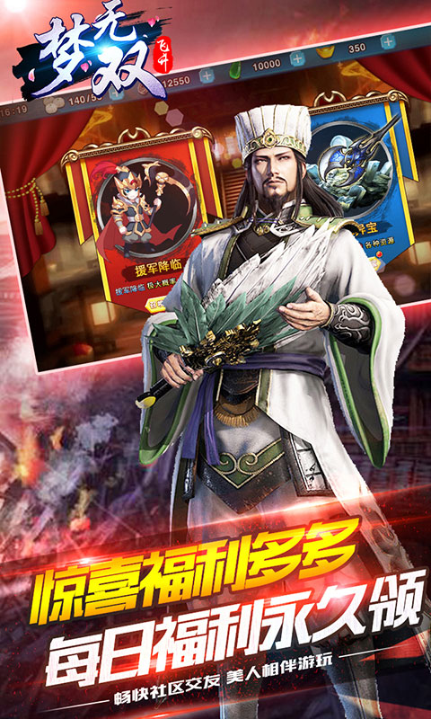 梦&middot;无双游戏截图3