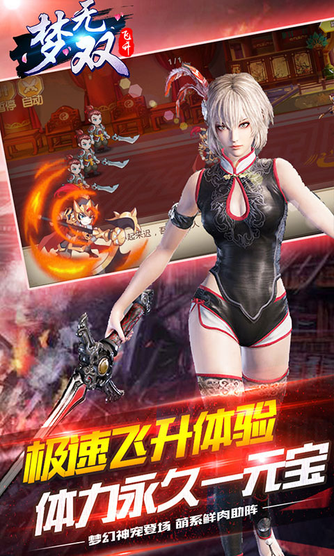 梦&middot;无双游戏截图2