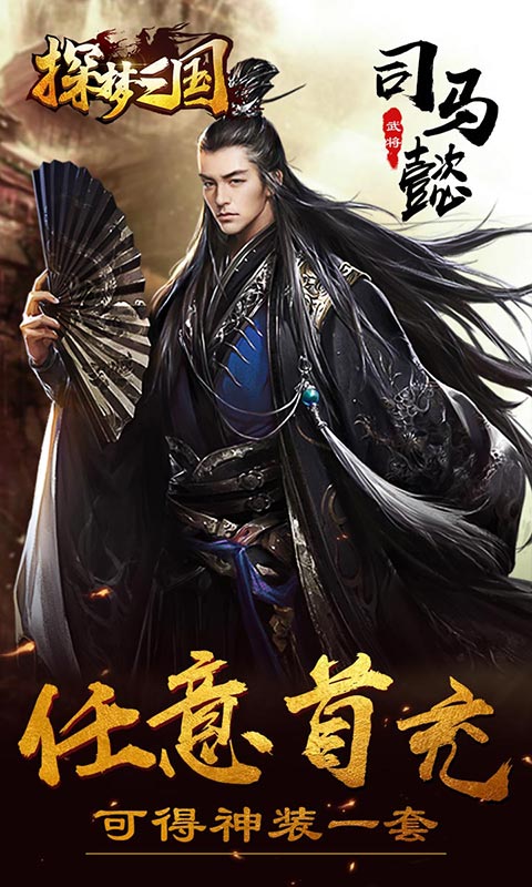 探梦三国游戏截图2