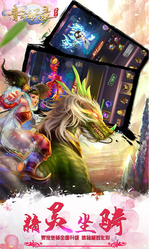 青云玄天录游戏截图3