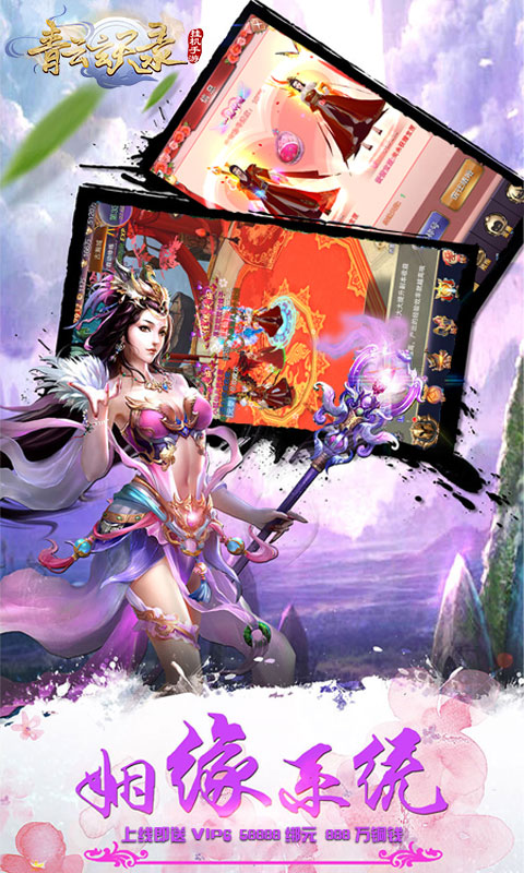 青云玄天录游戏截图1