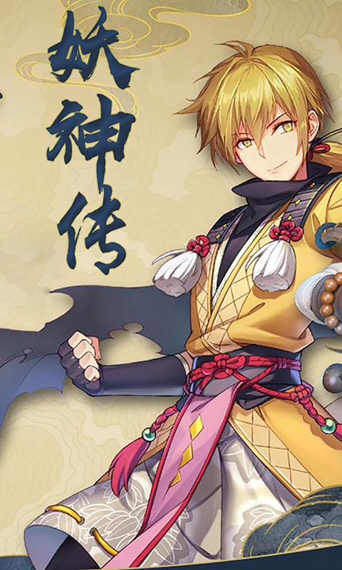 妖神传说之影妖飞升版游戏截图1