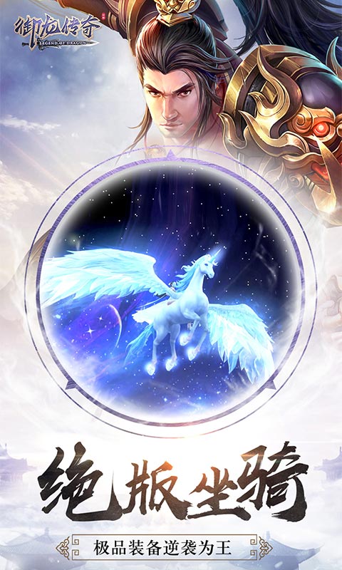 御龙传奇游戏截图5