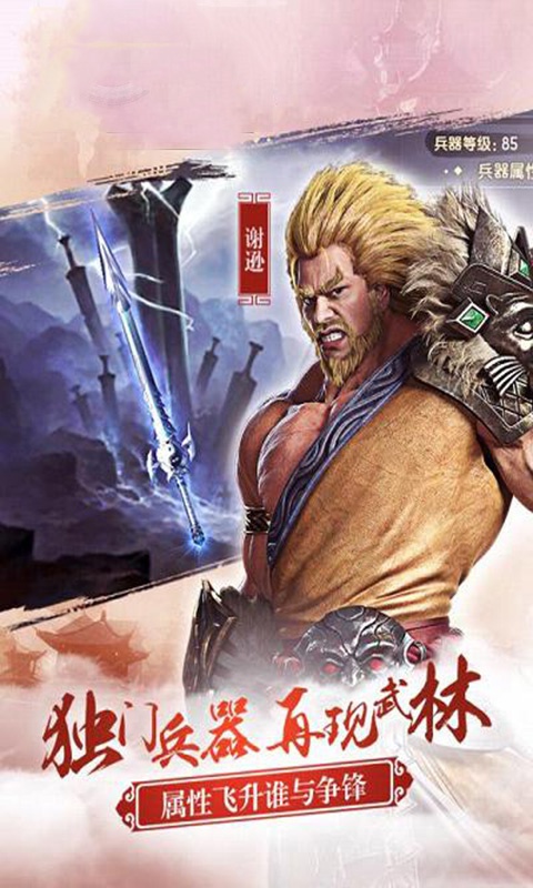 倚天：逍遥情缘游戏截图3