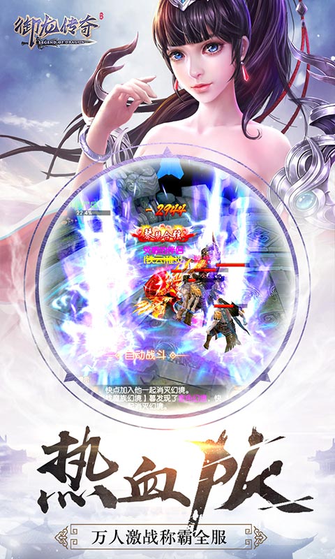 御龙传奇游戏截图4